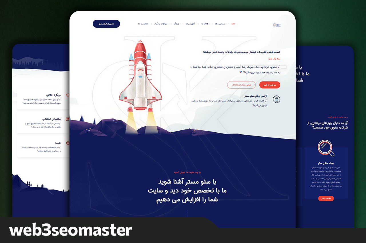 وب3 سئو مستر