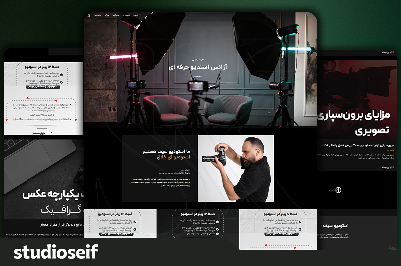 استودیو سیف