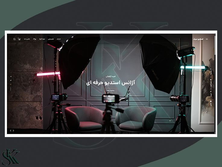 سایت استودیو سیف